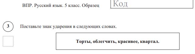 Задание № 3 ВПР 2020 по русскому языку 5 класс