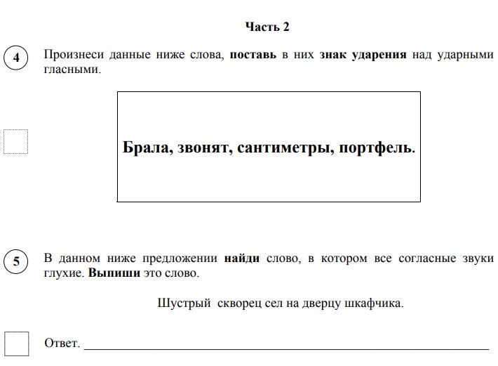 ВПР 4 класс русский язык задания